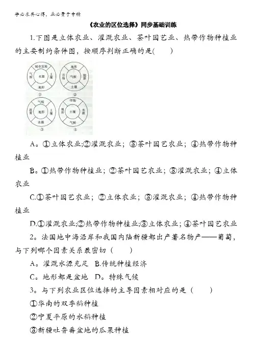 人教版高中地理必修二同步训练：3.1《农业的区位选择》同步基础训练 含答案