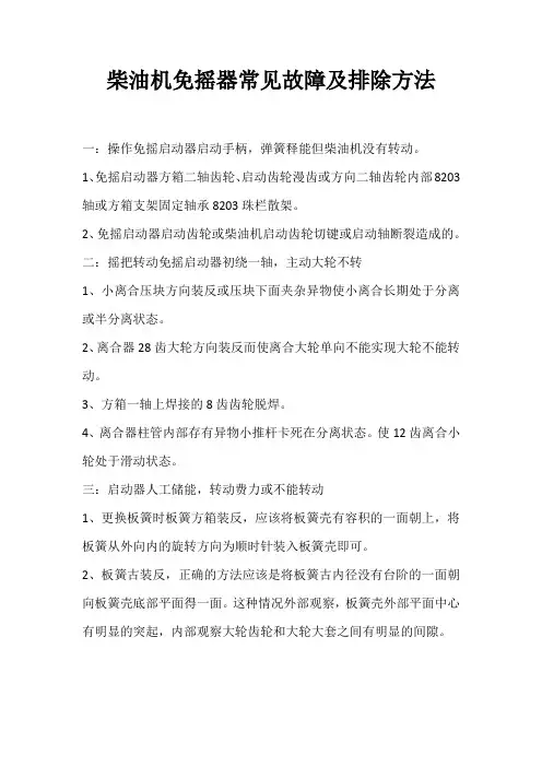 柴油机免摇器常见故障