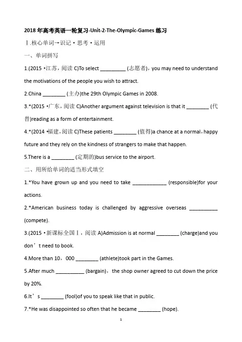 2018年高考英语一轮复习-Unit-2-The-Olympic-Games练习