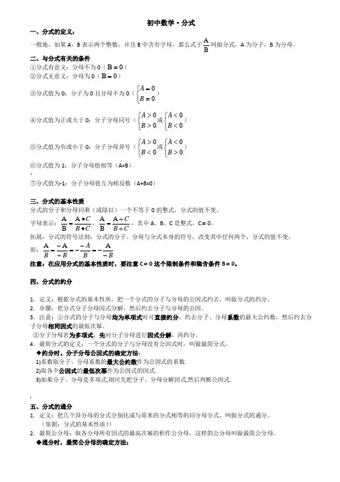 初中数学·分式知识点归纳