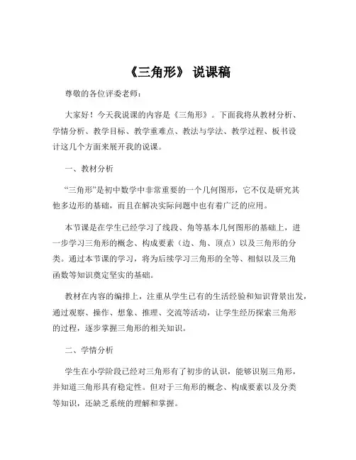 《三角形》 说课稿