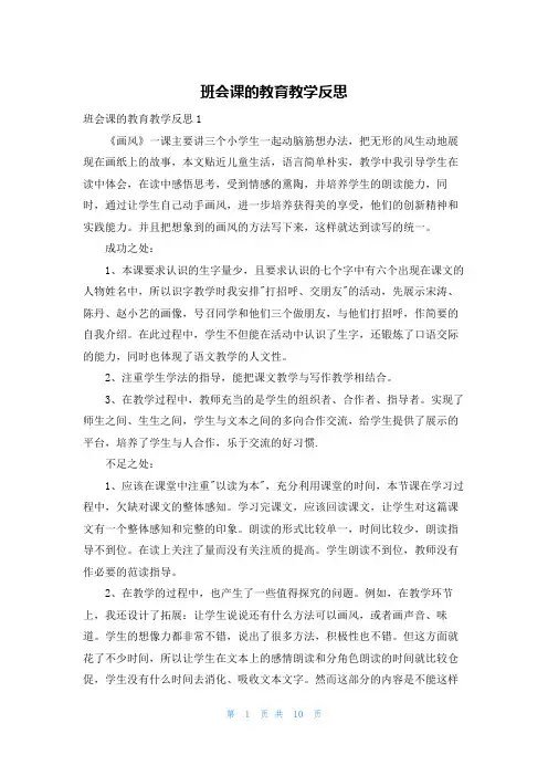 班会课的教育教学反思