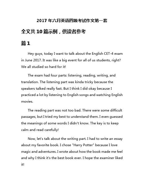2017年六月英语四级考试作文第一套