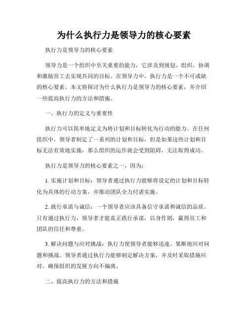 为什么执行力是领导力的核心要素