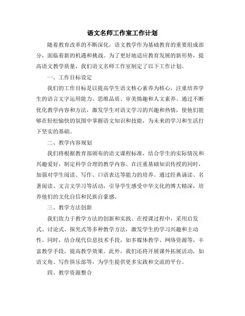 语文名师工作室工作计划