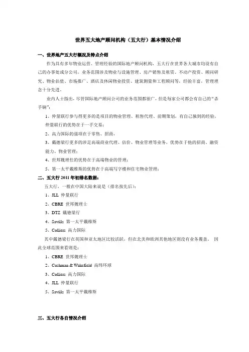 世界五大地产顾问机构