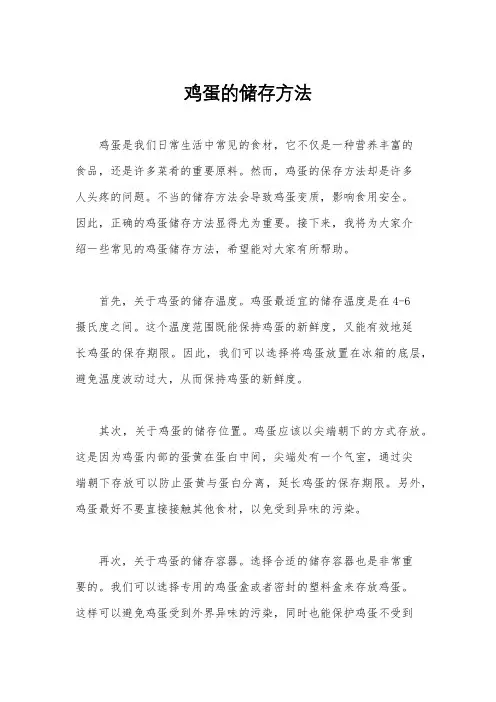 鸡蛋的储存方法