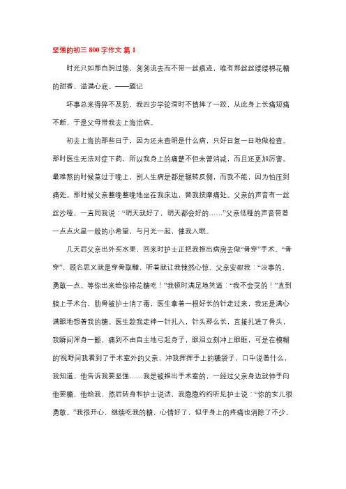 那一刻,我真坚强作文初中800字