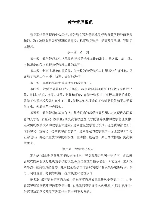 教学管理规范
