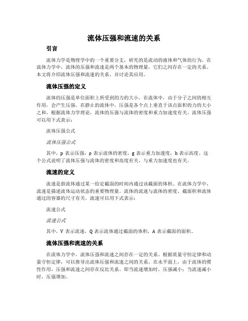 流体压强和流速的关系