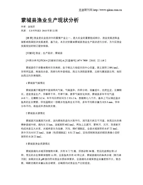 蒙城县渔业生产现状分析