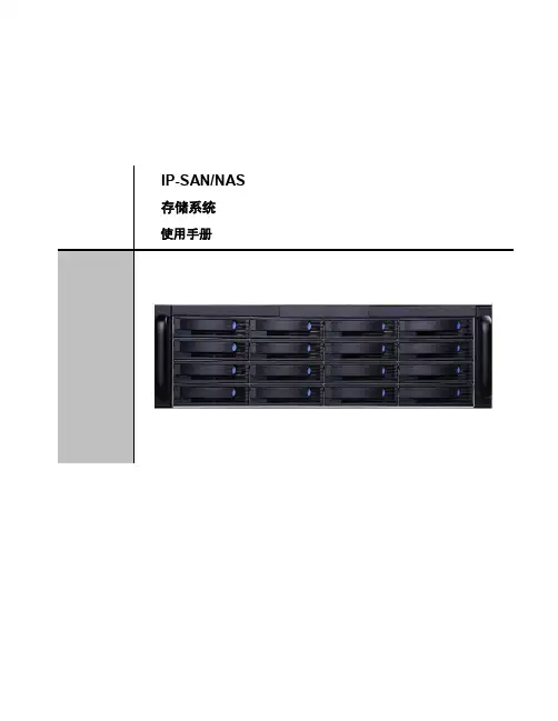 存储系统用户手册V2.0