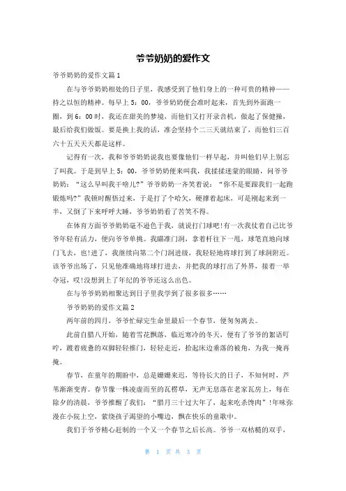 爷爷奶奶的爱作文