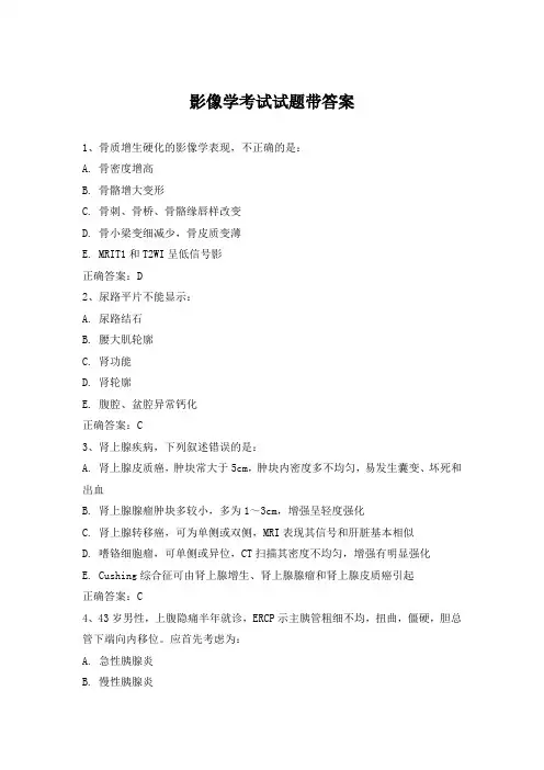 影像学考试试题带答案