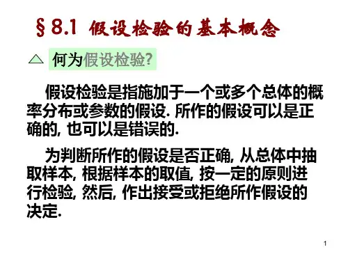 概率论与数理统计-假设检验