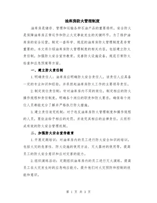 油库房防火管理制度