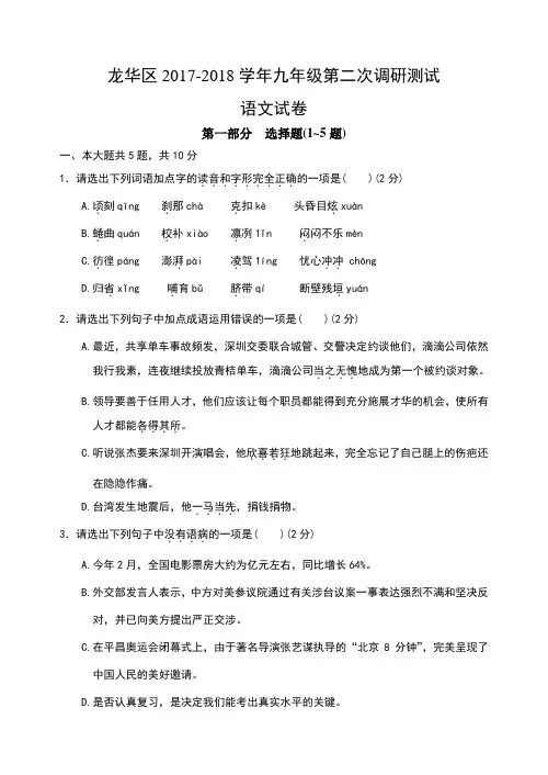 广东省深圳市龙华区2018届九年级下学期第二次调研测试语文试题(word)