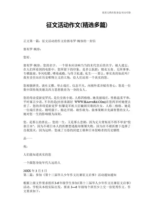 征文活动作文(精选多篇)