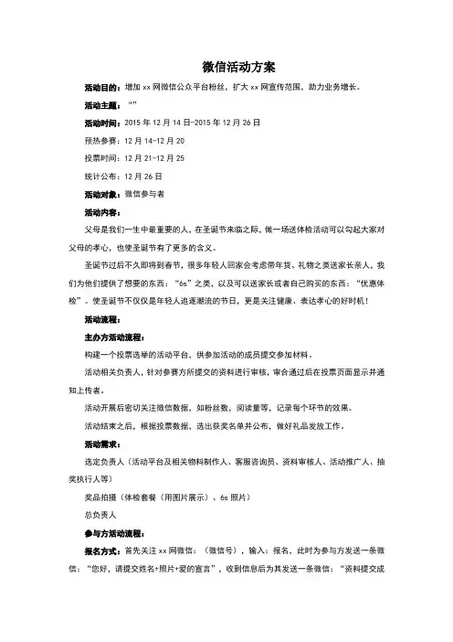 微信投票活动方案微信活动策划方案