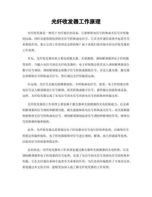 光纤收发器工作原理