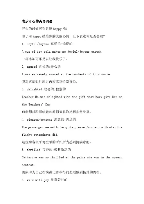 初中英语知识点：表示情绪的词语大总结