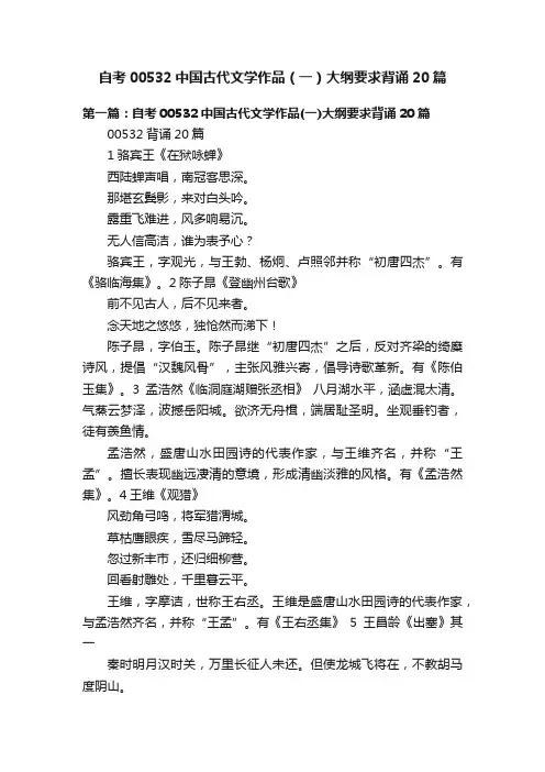 自考00532中国古代文学作品（一）大纲要求背诵20篇
