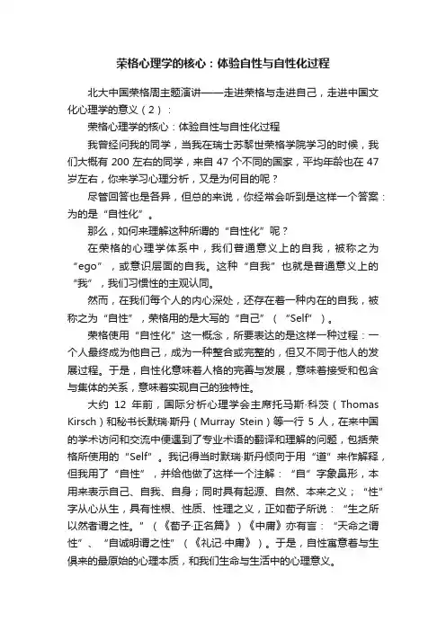 荣格心理学的核心：体验自性与自性化过程