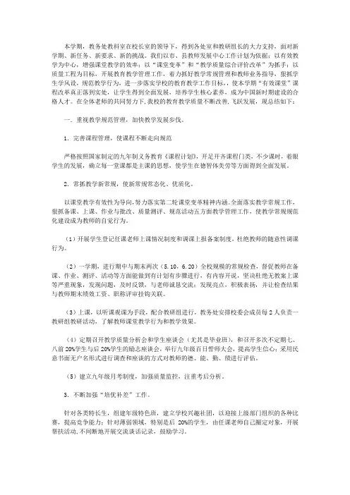 乌牛第一中学2019年上学期教处教科室工作总结