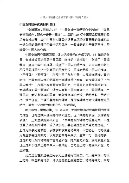 中国女排精神优秀发言稿材料（精选3篇）