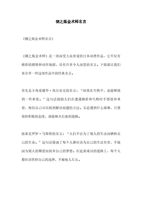 钢之炼金术师名言