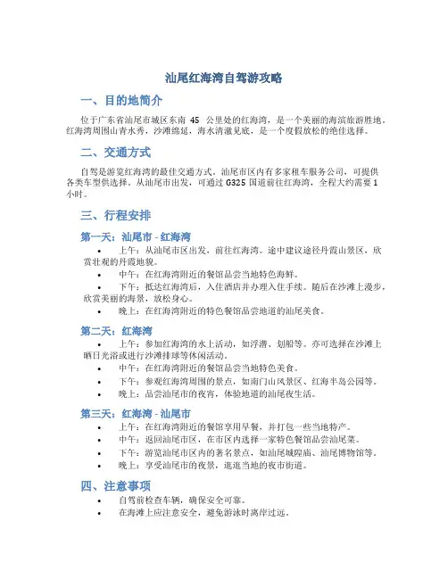 汕尾红海湾自驾游攻略