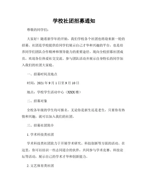学校社团招募通知