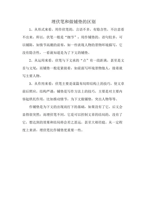 埋伏笔和做铺垫的区别