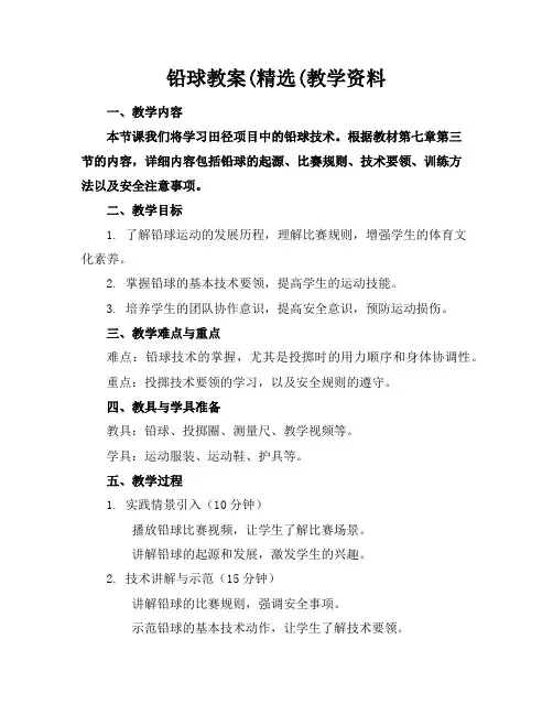 铅球教案(精选(教学资料