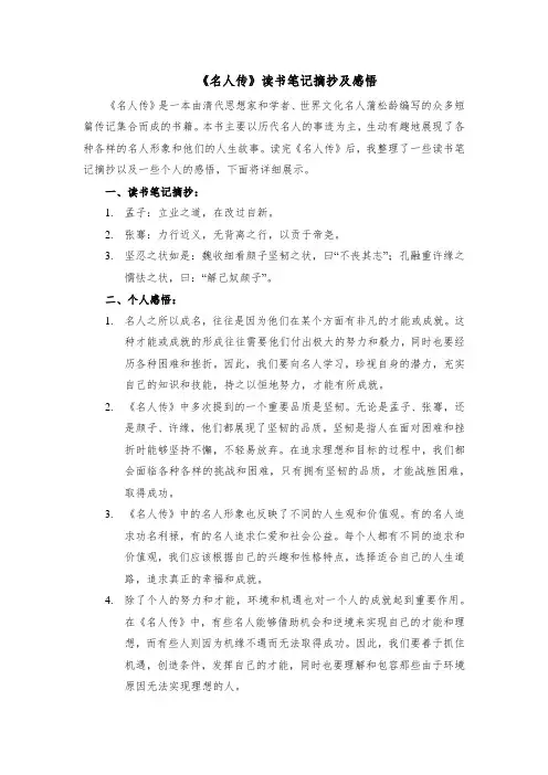 《名人传》读书笔记摘抄及感悟