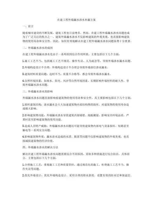 在建工程外墙漏水渗水补漏方案
