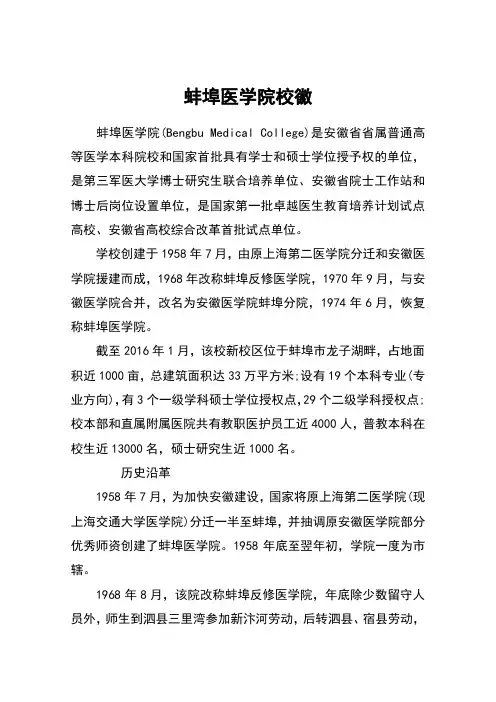 蚌埠医学院校徽