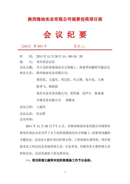 项目部红头文件004