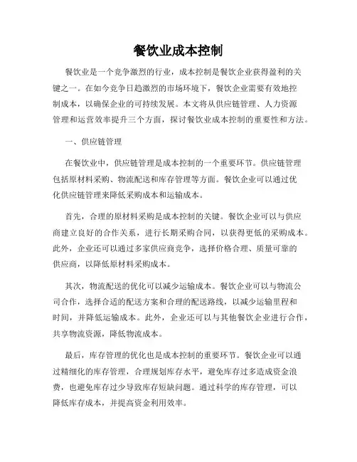 餐饮业成本控制
