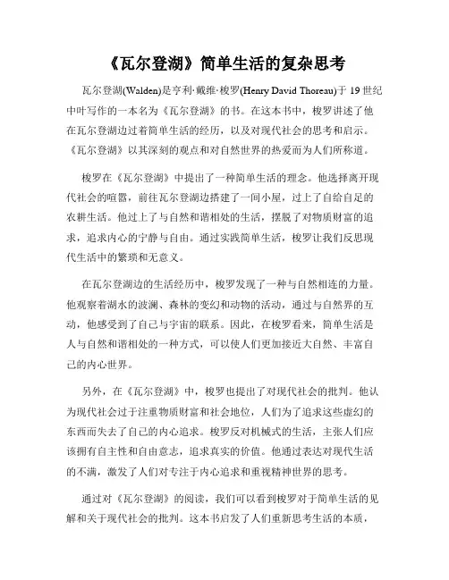 《瓦尔登湖》简单生活的复杂思考