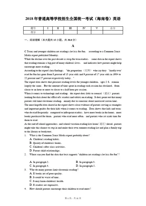 2018年普通高等学校招生全国统一考试(海南卷)英语