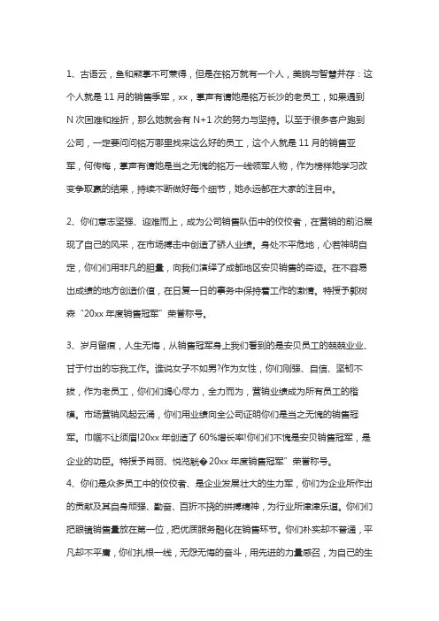 最佳销售奖颁奖词