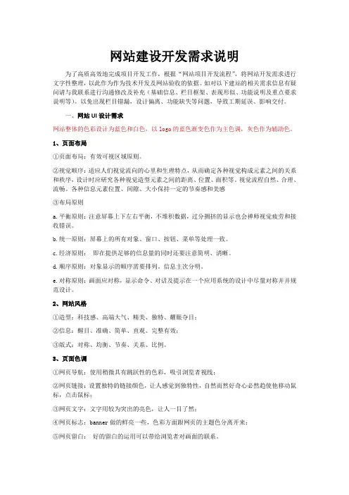 网站建设开发需求说明