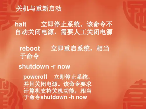 Linux常见命令大全.ppt