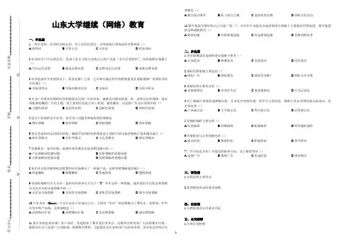 山东大学网络教育期末考试试题及答案-市场营销策划 A_2