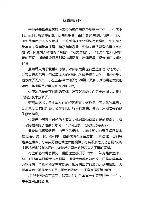 伏羲画八卦