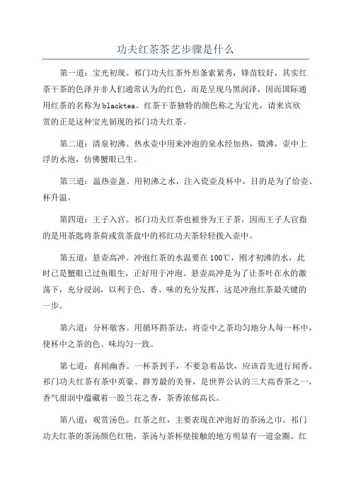 功夫红茶茶艺步骤是什么