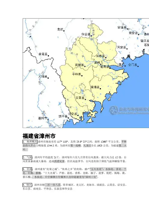 福建省漳州市概况