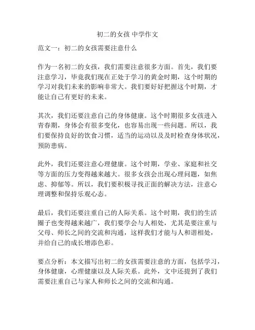 初二的女孩 中学作文