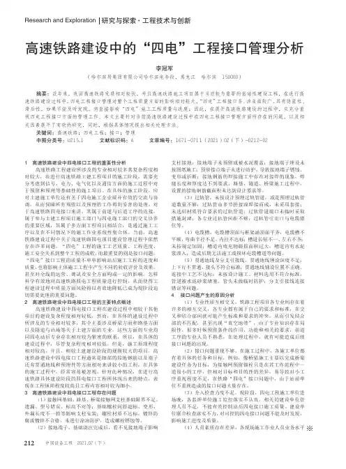 高速铁路建设中的“四电”工程接口管理分析